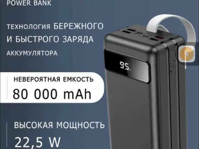 Внешний аккумулятор с быстрой зарядкой 80 000 mah, Душанбе