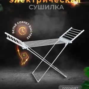 Электрическая сушилка, Душанбе