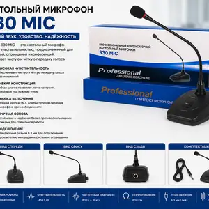 Микрофон 930 MIC настольный, Худжанд
