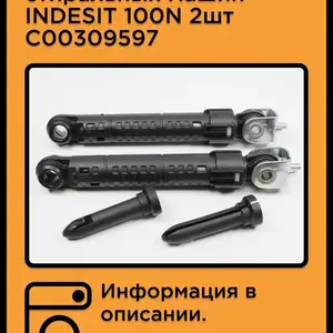 Амортизатор от фирмы Индезит, Хуҷанд