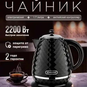 Электрический чайник RAF, Душанбе