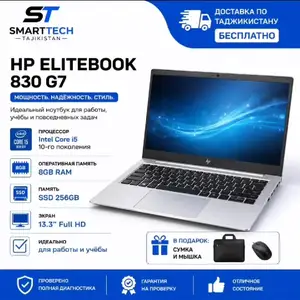 Ноутбук HP EliteBook 830 | 8GB RAM | SSD 256GB, Душанбе