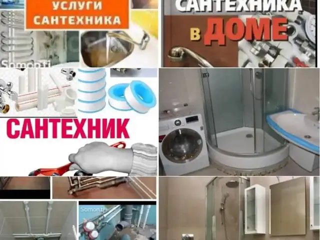 Услуги сантехника, Душанбе - 4
