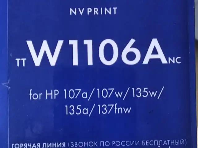 Картридж для принтера W1106A, Душанбе