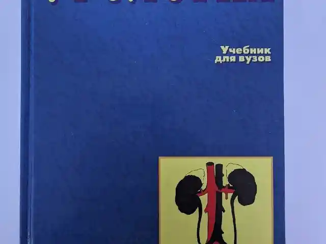 Книга Урология, Душанбе