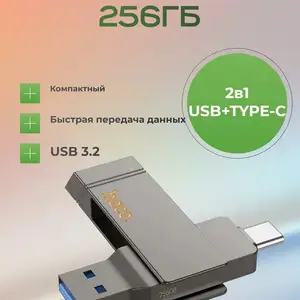 Флеш-накопитель UD15 256 ГБ USB 3.2 - USB-C, Душанбе