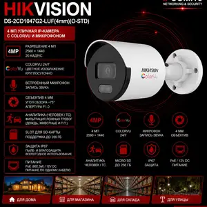 Камера наружная IP Hikivision DS-2CD1047G2-LUF 4mm O-STD, Худжанд