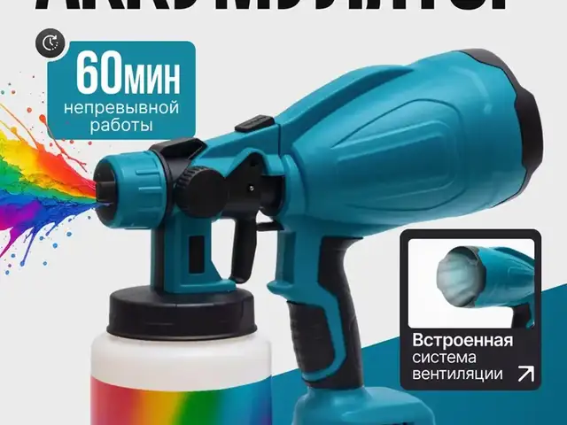 Пистолет-распылитель беспроводной электрический, Душанбе