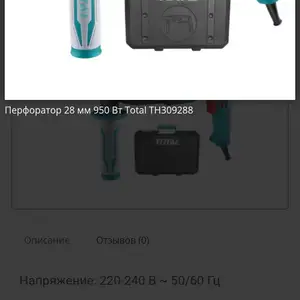 Перфоратор Total 950w, Душанбе