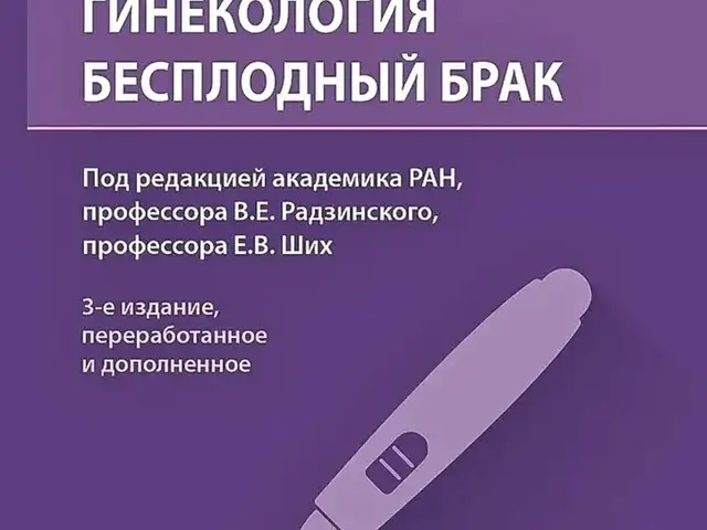 Книга Акушерство гинекология бесплодный брак, Душанбе