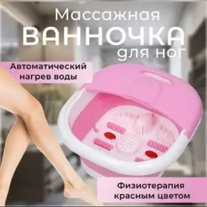 Массажная Ванночка для ног, Душанбе