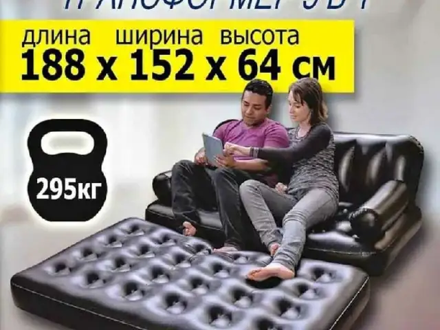 Многофункциональный надувной диван шезлонг 5 в 1, Душанбе
