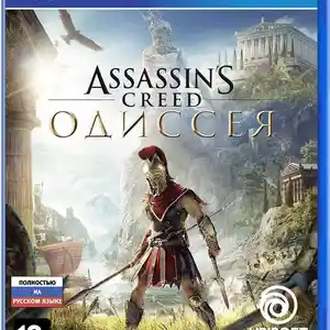 Игра Assassin's Одисcея для PS4, Душанбе