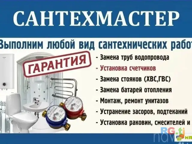 Услуги сантехника, Бустон (Чкаловск)