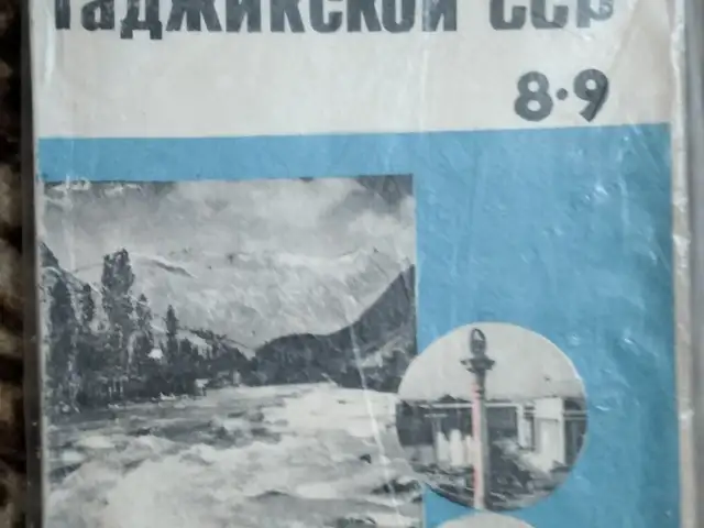 Книга География Таджикской ССР 8-9кл, Хуҷанд
