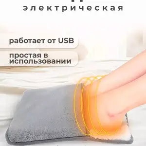 Электрическая грелка для ног, Душанбе