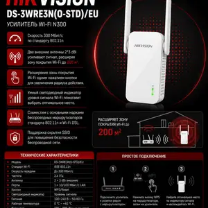 Усилитель Wi-Fi Hikvision DS-3WRE3N O-STD /EU, Хуҷанд