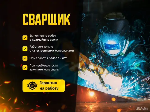 Услуги сварщика, Душанбе