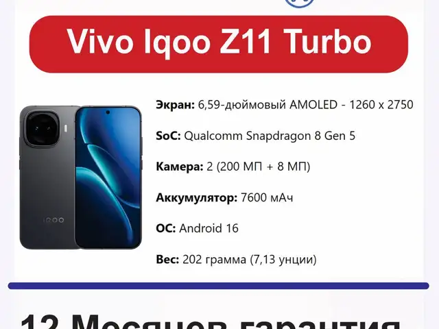 Vivo IQOO Z11, Душанбе