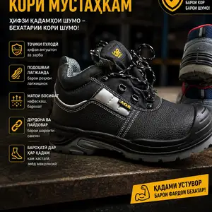Ботинки, Душанбе