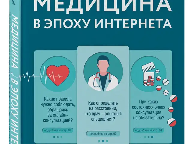 Книга Медицина в эпоху Интернета, Душанбе
