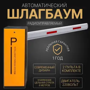 Шлагбаум доставка +установка, Душанбе