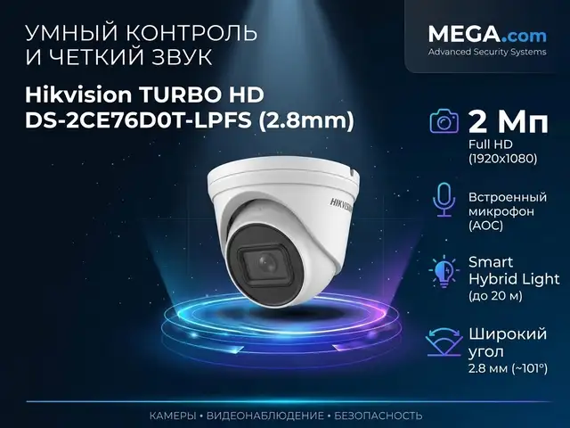 Камера внутренняя Hikvision TURBO HD DS-2CE76D0T-LPFS 2.8mm O-STD, Хуҷанд