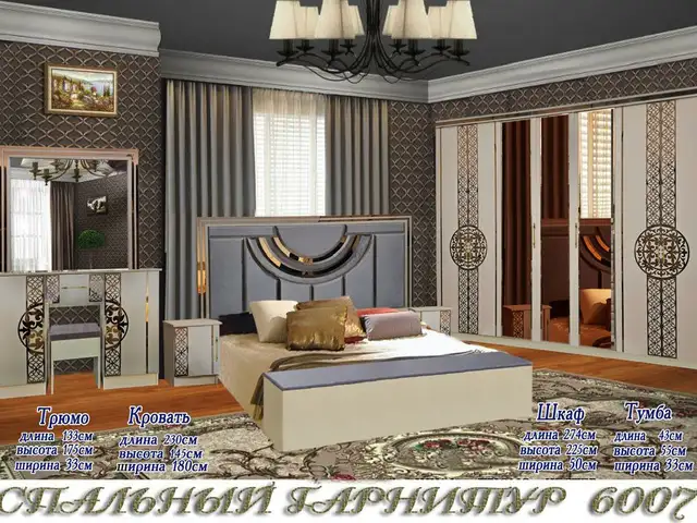 Спальный гарнитур, Душанбе