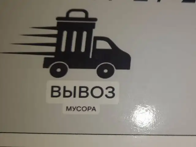 Услуга вывоз мусора, Худжанд