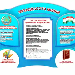 Школьные стенды на заказ, Душанбе
