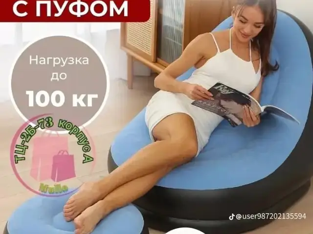 Надувное кресло, Душанбе