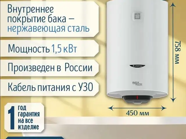 Водонагреватель Ariston PRO1 ABS 80V, Душанбе