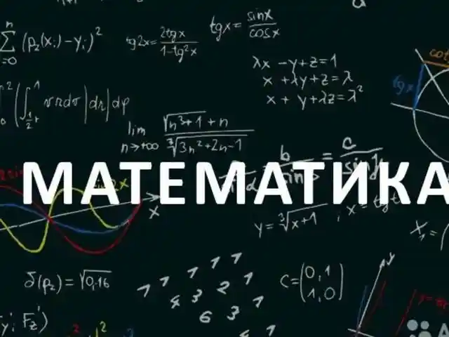 Курсы по математике, Душанбе - 2