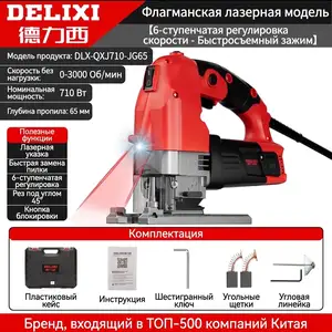 Электрический лобзик DELIXI 710W, Душанбе