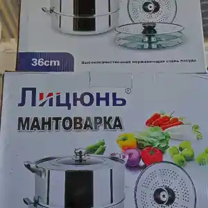 Мантоварка Лицюнь Q36, Душанбе