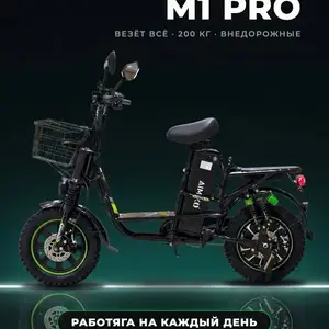 Электровелосипед, Душанбе