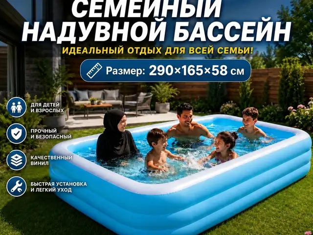 Семейный надувной бассейн, Хуҷанд