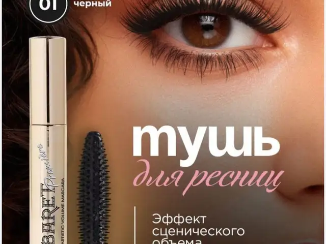Тушь Cabaret Premiere, Душанбе