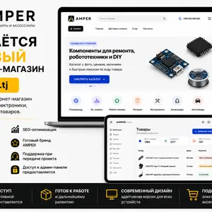 Готовый интернет-магазин, Душанбе