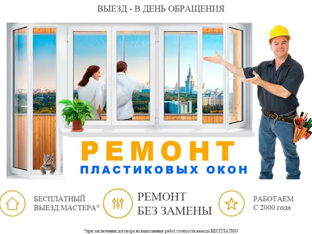 Ремонт Окна и Двери, Хуҷанд