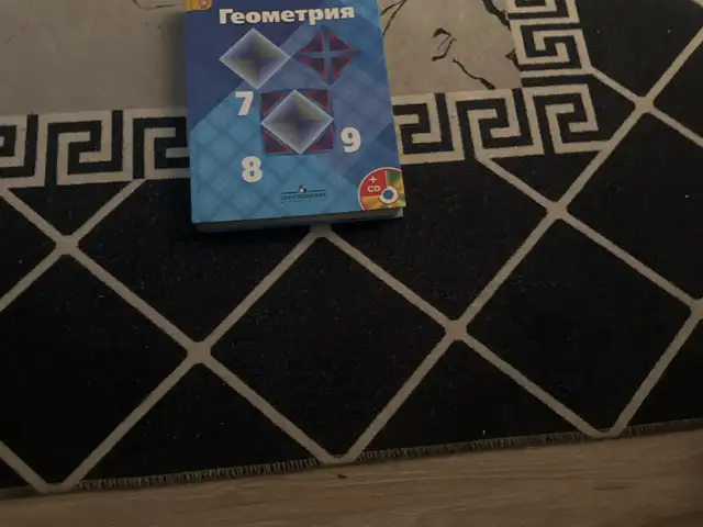Геометрия 7 -9 класс, Душанбе