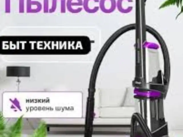 Моющий пылесос, Душанбе