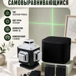 Лазерный уровень 16, Душанбе