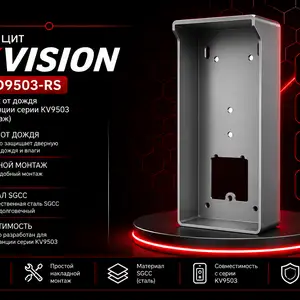 Защитный щит Hikvision DS-KABD9503-RS, Хуҷанд