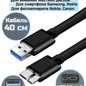 Кабель для внешних жёстких дисков USB 3.0 40-сантиметров, Душанбе