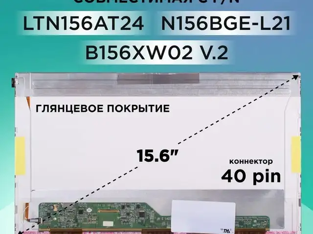 Матрица дисплей для ноутбука 15.6, Душанбе