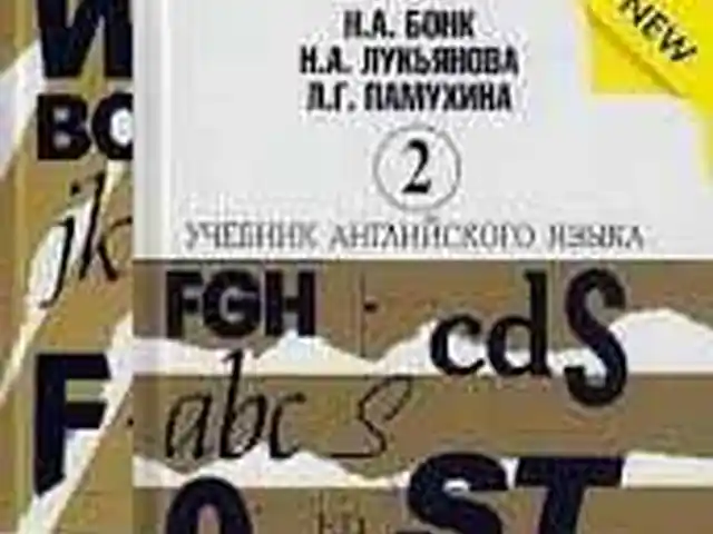 Книга для изучения английского языка Бонк часть 1 и 2, Душанбе