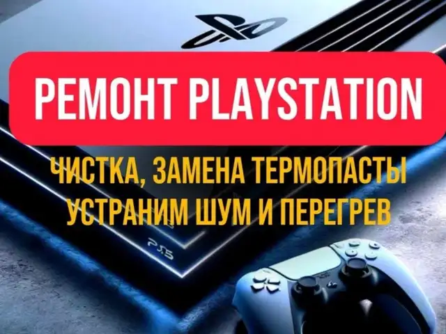 Техническое обслуживание PlayStation, Душанбе