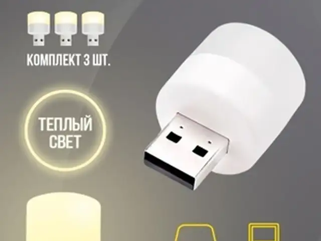 Светодиодный USB-мини-светильник, Душанбе