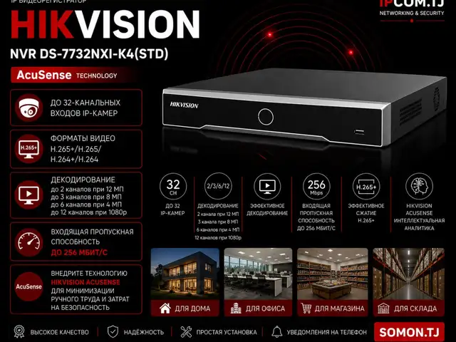 Видеорегистратор IP Hikvision NVR DS-7732NXI-K4 STD, Худжанд
